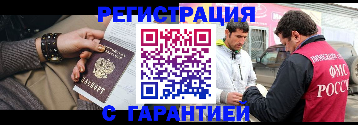 временная регистрация поиск в Сызрани