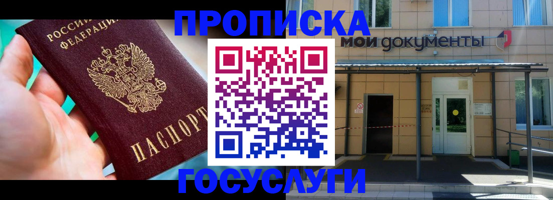 прописка штамп в Сызрани