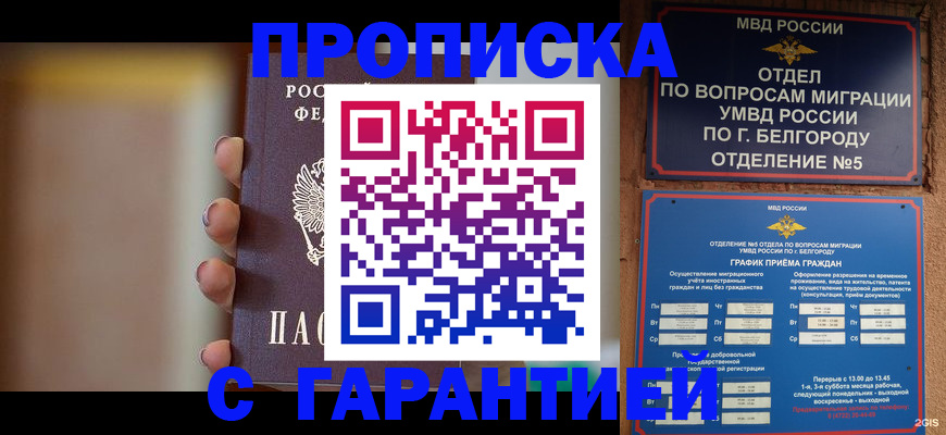 прописка для военкомата в Сызрани