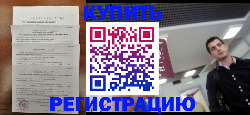 временная регистрация собственник в Сызрани