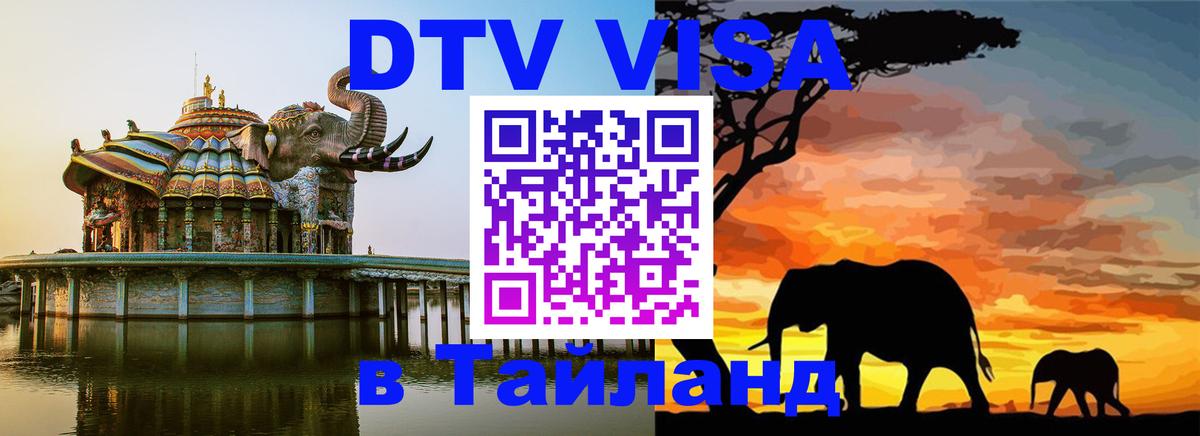 Цены на DTV визу в Таиланд — пакеты услуг, достаточно даже паспорта - 